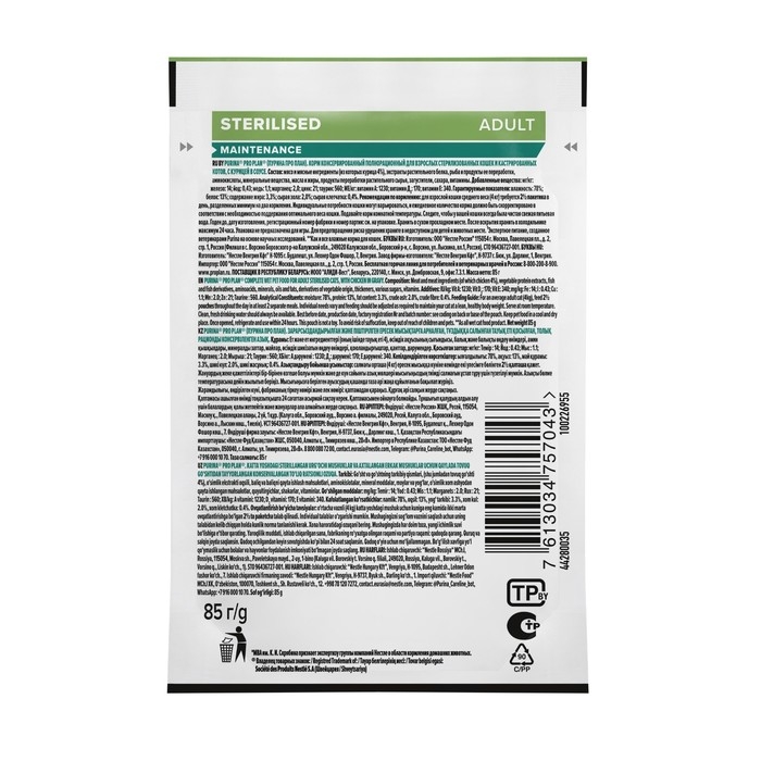 Влажный корм PRO PLAN для стерилизованных кошек, курица в соусе, пауч, 85 г