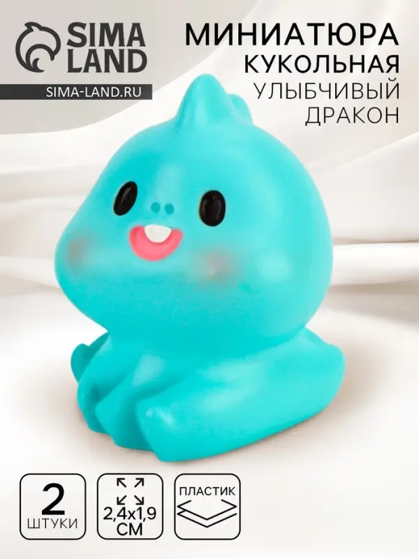Миниатюра кукольная &laquo;Улыбчивый дракон&raquo;, набор 2 шт., размер 1 шт. &mdash; 2,4 &times; 1,9 см