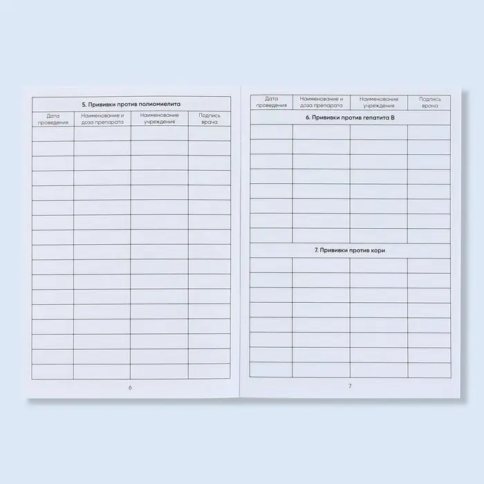 Сертификат о профилактических прививках А6, динозавры, 24 страницы