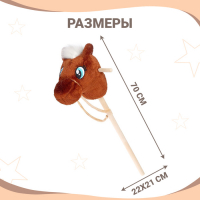 Мягкая игрушка &laquo;Конь-скакун&raquo;, на палке, МИКС, цвет коричневый