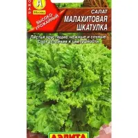Семена Салат Малахитовая шкатулка листовой, Ц/П,0,5 г