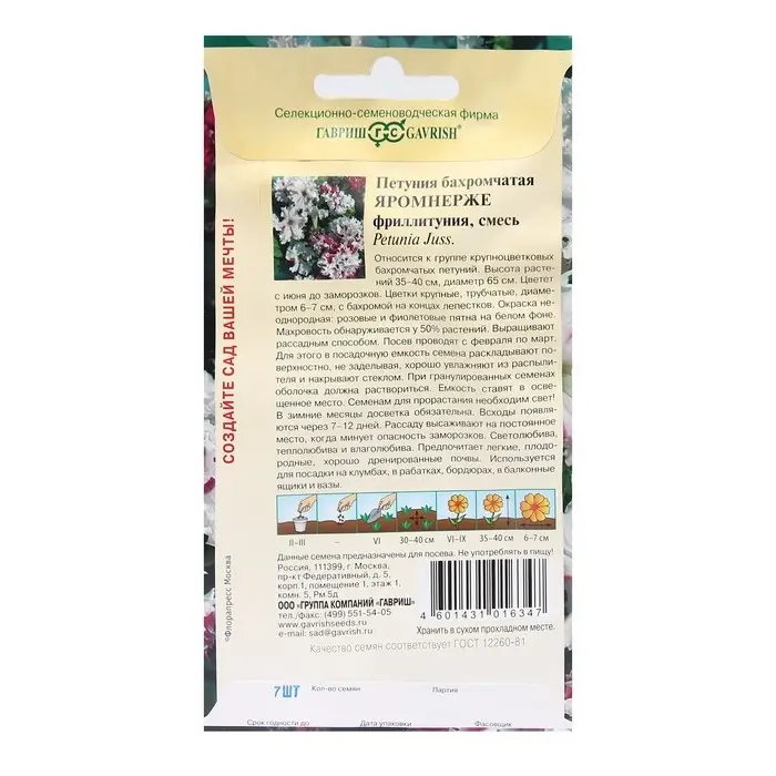 Семена цветов Петуния "Яромнерже", ц/п,  О, пробирка, ц/п, 7 шт.