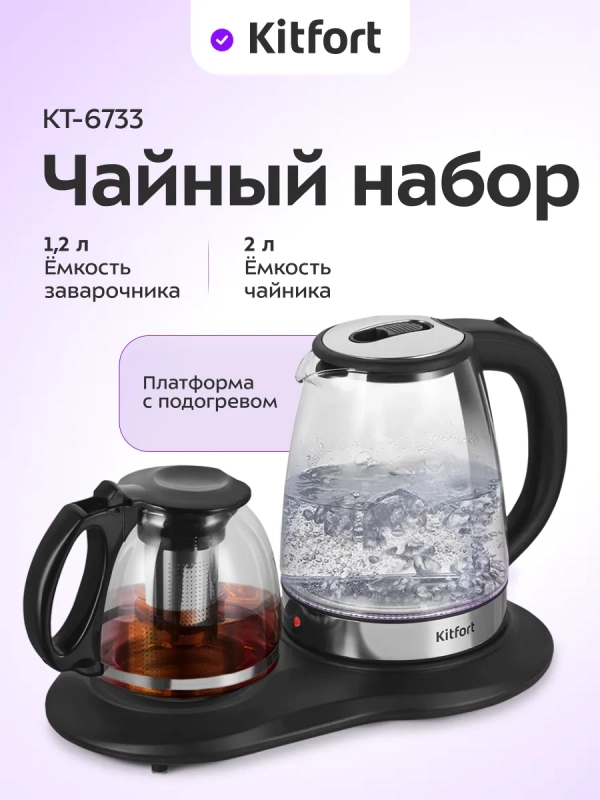 Чайный набор стеклянный чайник, заварник КТ-6733 2 л+1,2 л