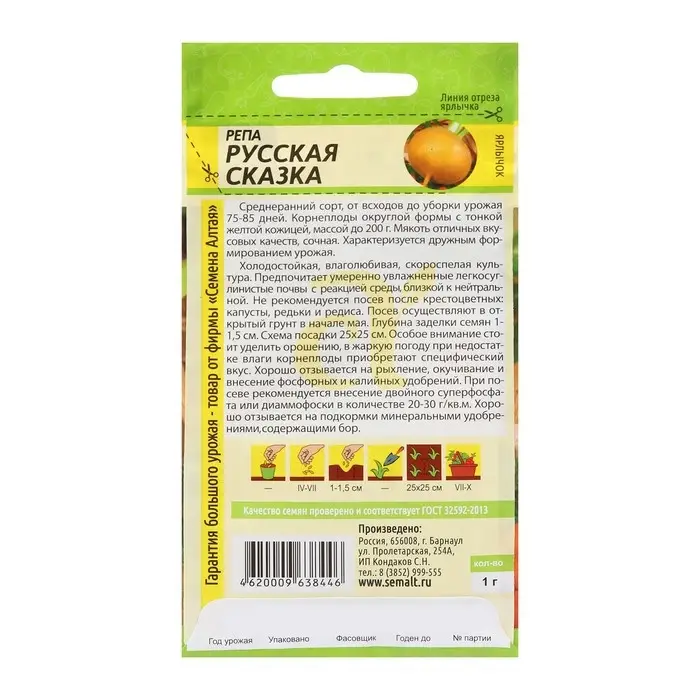 Семена Репа "Русская Сказка", ц/п,  среднеранняя, ц/п, 1 г