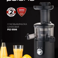 Соковыжималка электрическая PSJ0506