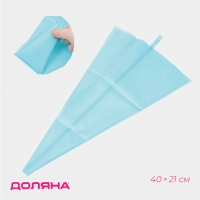Кондитерский мешок Доляна &laquo;Синева&raquo;, 40&times;21 см, цвет голубой