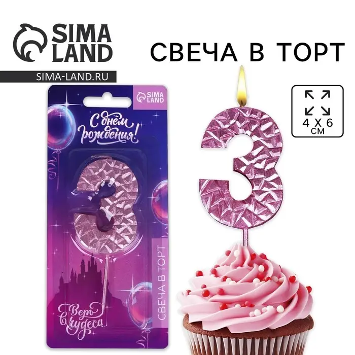 Свеча для торта, цифра &laquo;3&raquo;, розовая, 10 х 4 см