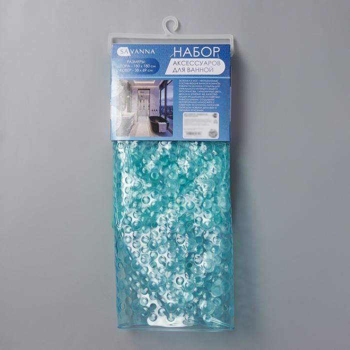 Набор для ванной SAVANNA &laquo;Селест&raquo;: штора 180&times;180 см, ковёр 38&times;69 см, цвет морской волны