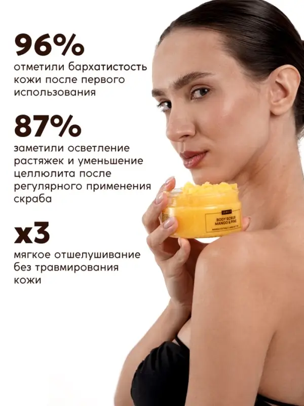 Скраб для тела SEMILY с манго и ананасом, 300 мл