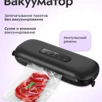 Вакууматор для продуктов КТ-1550 - 110 Вт
