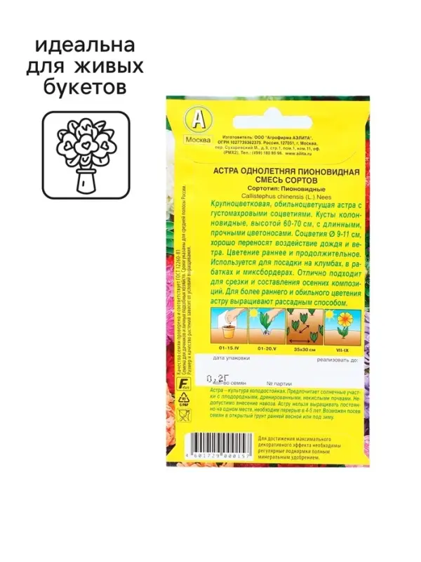 Семена  цветов Астра Пионовидная, смесь окрасок, О, 0,2 г