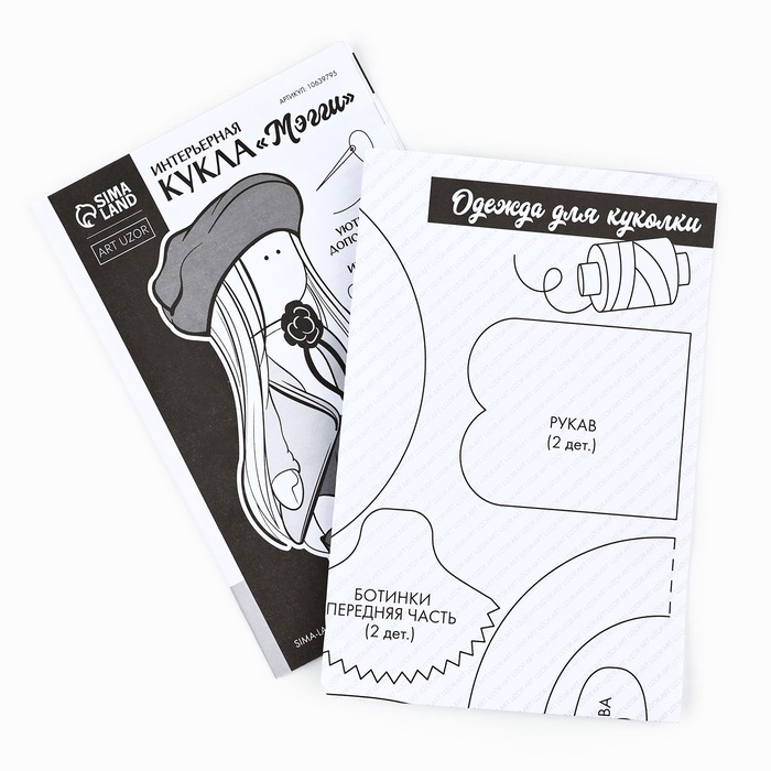 Набор для шитья. Интерьерная кукла своими руками &laquo;Мэгги&raquo;, 30 см