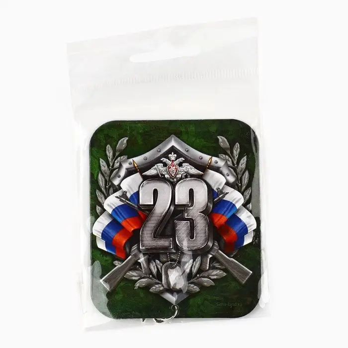 Магнит с подвеской на 23 февраля &laquo;23 Февраля&raquo;, 6 х 7 см