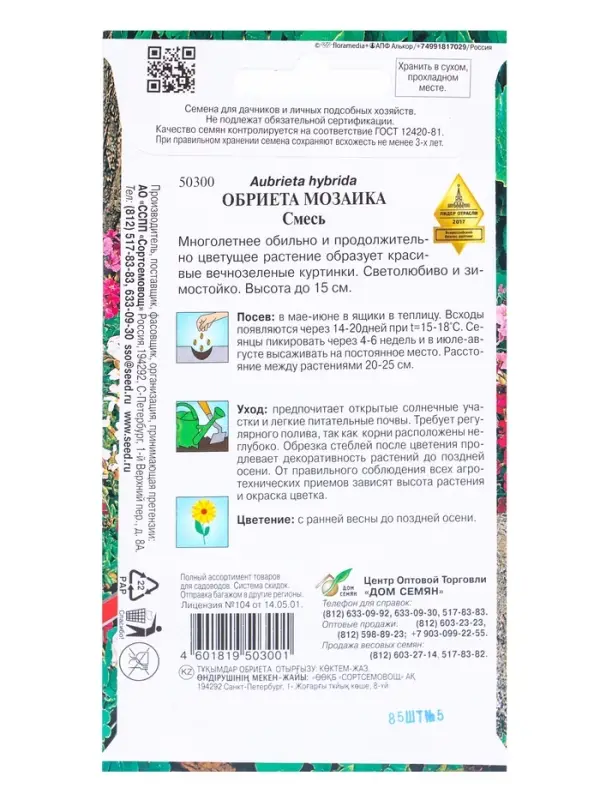 Семена цветов Обриета мног. Мозаика, смесь 85 шт