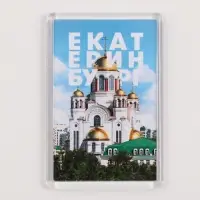 Магнит акриловый &laquo;Екатеринбург храм&raquo;, 5,2 х 7,7 см.