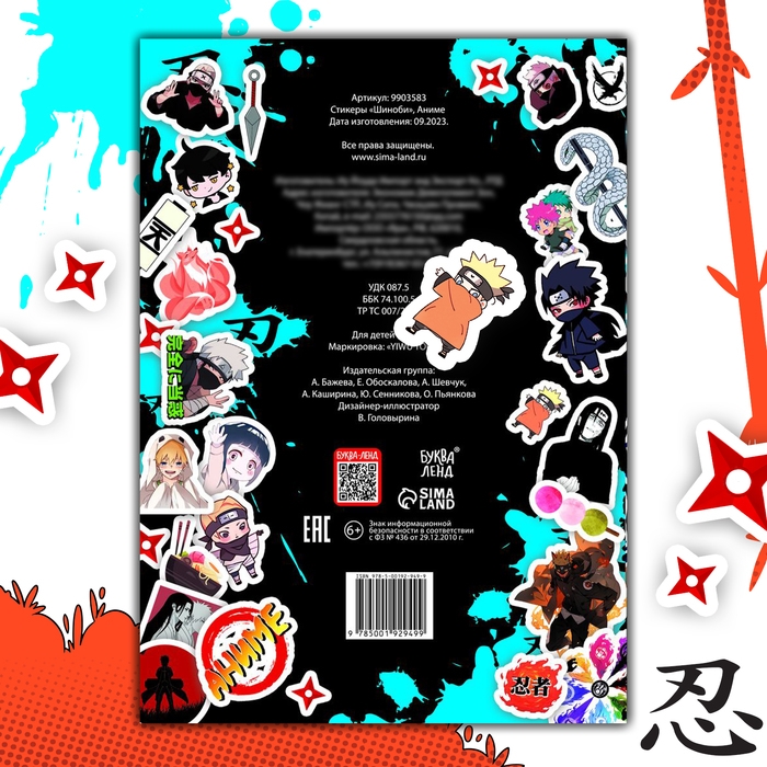 Стикеры &laquo;Шиноби&raquo;, Аниме