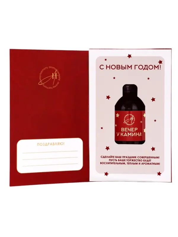 Диффузор ароматический  "Вечер у камина" 50 мл (открытка)