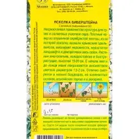 Семена цветов Ясколка Биберштейна Мн, Ц/П,0,1 г
