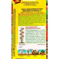 Семена Томат Вишневая карамель F1 Р Профи-Аэлита, Ц/П,10 шт.