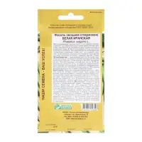 Семена Фасоль овощная, спаржевая Белая Иранская, 5 г
