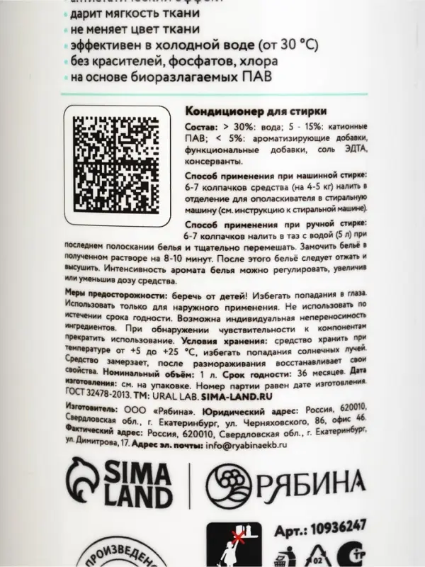 Кондиционер для белья, аромат жасмин и амбра, 1000 мл, ULAB