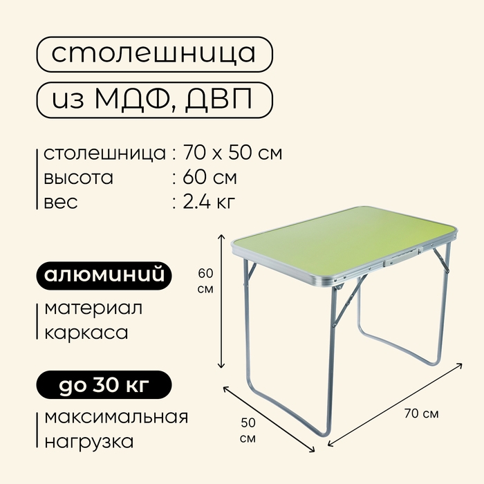 Стол туристический Maclay, складной, 70х50х60 см, цвет зелёный