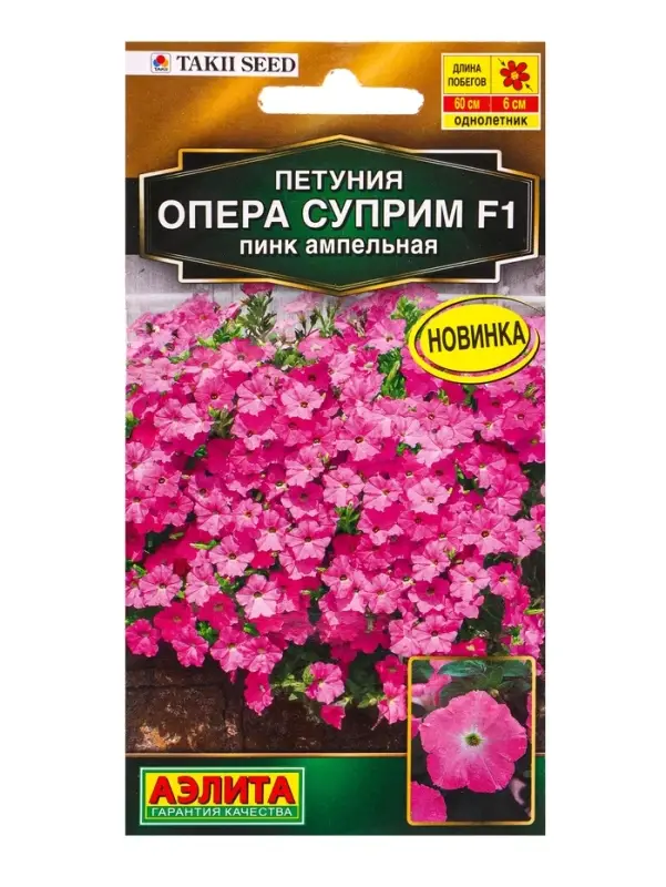 Семена цветов Петуния Опера суприм F1 пинк ампельная  (драже в пробирке) Золотая серия, Ц/П,4 шт. 10