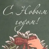 Пакет без ручек &laquo;Венок&raquo;, 10 х 19.3 х 7 см