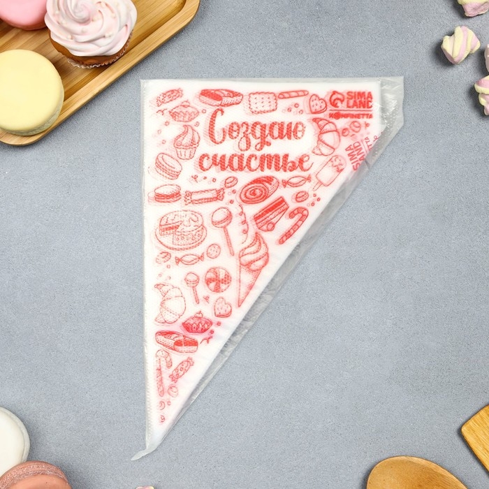 Кондитерские мешки &laquo;Создаю счастье&raquo; 35 х 20 см, 50 шт