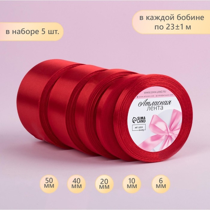 Набор атласных лент, 5 шт, размер лент: 6/10/20/40/50 мм &times; 23 &plusmn; 1 м, цвет красный