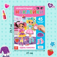 Наклейки многоразовые &laquo;Одень куколку&raquo;, формат А4, 45 наклеек