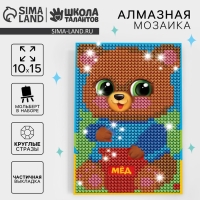 Алмазная мозаика на подставке &laquo;Мишка&raquo; для детей, размер 10 х 15 см. Набор для творчества