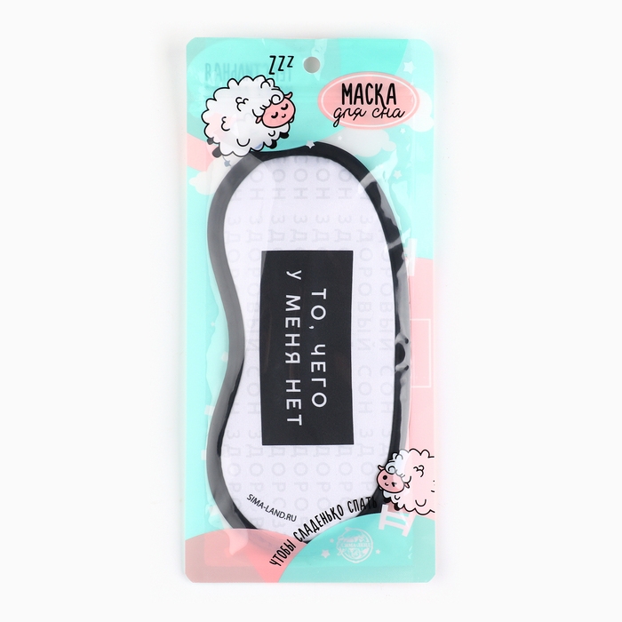 Маска для сна &laquo;Здоровый сон&raquo;, 19.2 х 9.4 см