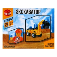 Конструктор &laquo;Экскаватор&raquo;, 28 деталей