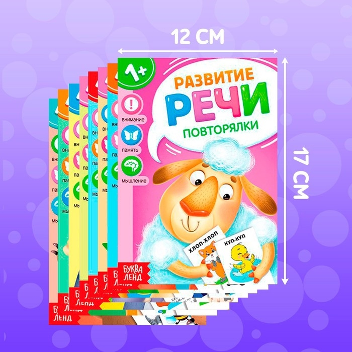 Набор книг по развитию речи &laquo;Учимся говорить&raquo;, 8 шт. по 20 стр.