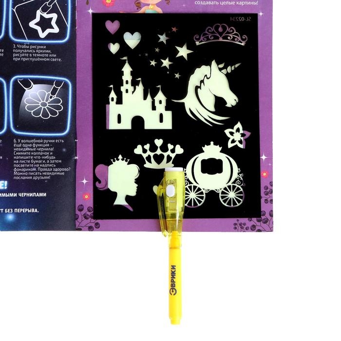 Активити-книжка с рисунками светом &laquo;Принцессы&raquo;, ручка с фонариком и невидимыми чернилами