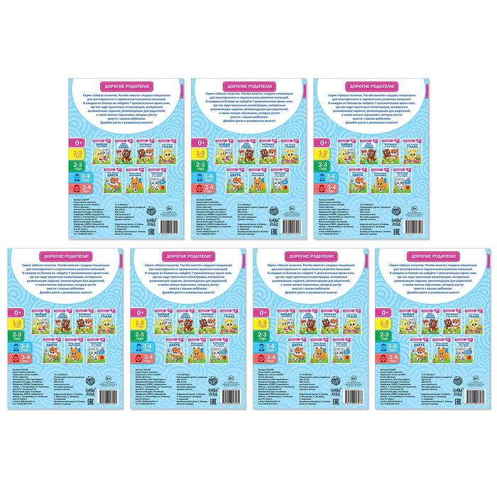 Обучающий блок &laquo;Школа талантов&raquo;, 0-1 год, 16 стр.