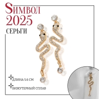 Новый год! Символ года 2025! Серьги со стразами &laquo;Змея&raquo; обольщение, цвет белый в золоте