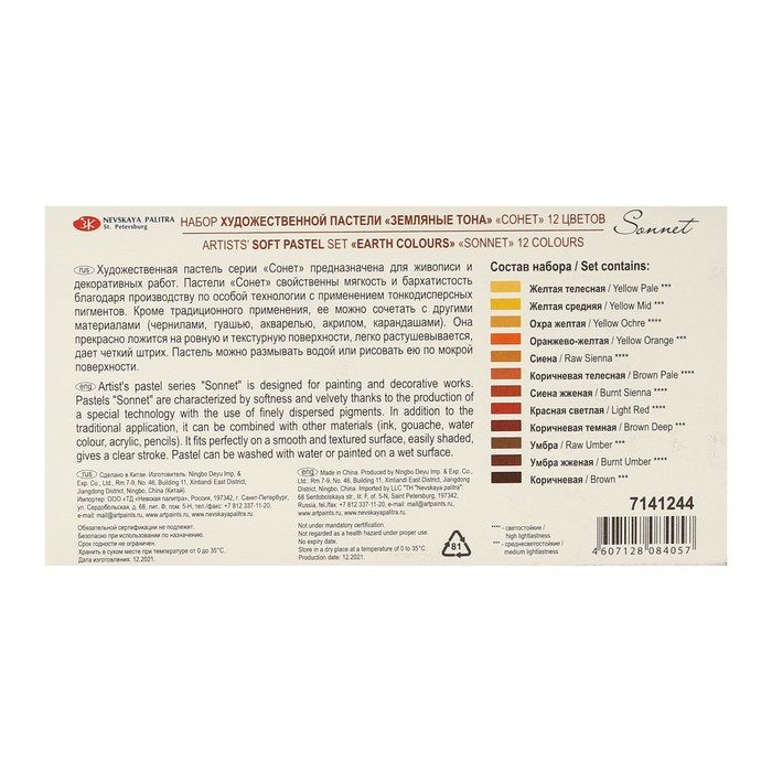 Пастель сухая, набор 12 цвета, Soft, ЗХК "Сонет" "Земляные тона", D-8 мм /L-60 мм круглое сечение, художественная, 7141244
