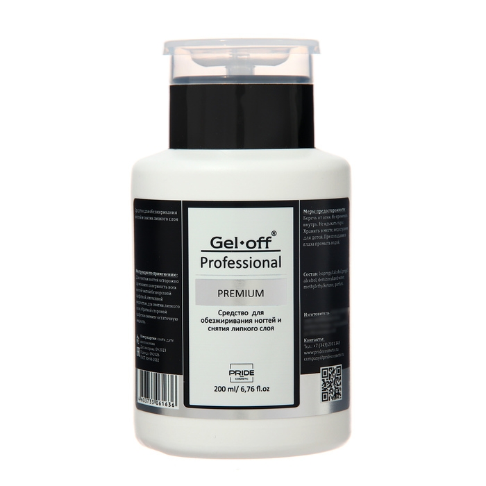Средство для обезжиривания ногтей и снятия липкого слоя Gel*off Premium Professional, помпа, 200 мл