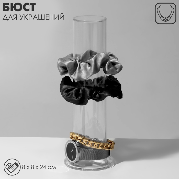 Органайзер для резинок и бижутерии &laquo;Тубус&raquo;, 8&times;8&times;24 см, цвет прозрачный