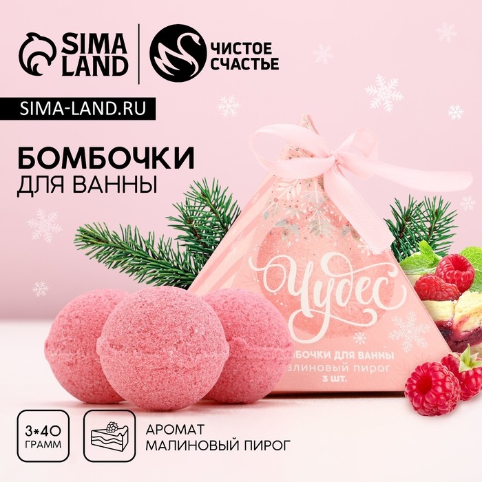 Подарочный набор косметики новогодний &laquo;Чудес!&raquo;, бомбочки для ванны, 3 х 40 г, Новый Год