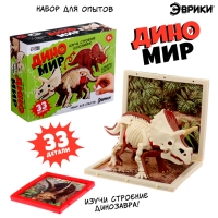 Набор для опытов &laquo;Диномир: Трицератопс&raquo;, строение тела динозавра, 33 детали