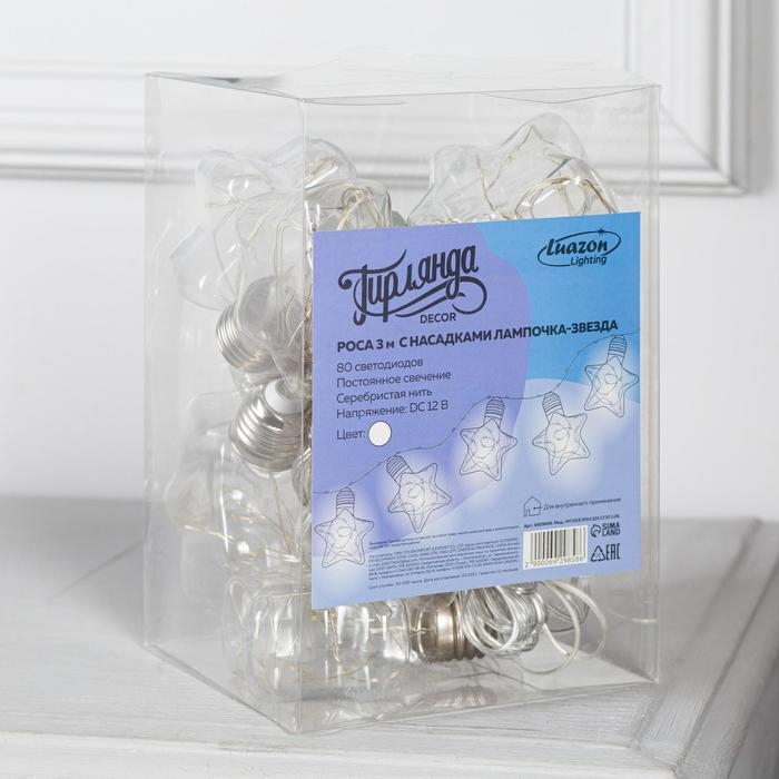 Гирлянда &laquo;Нить&raquo; 3 м с насадками &laquo;Лампочки звездочки&raquo;, IP20, прозрачная нить, 80 LED, свечение белое, 8 режимов, 220 В
