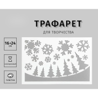 Трафарет пластиковый "Ёлочки, снежинки" 24х16 см