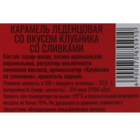 Леденцы "Антитупицин" со вкусом клубники со сливками, 16 г