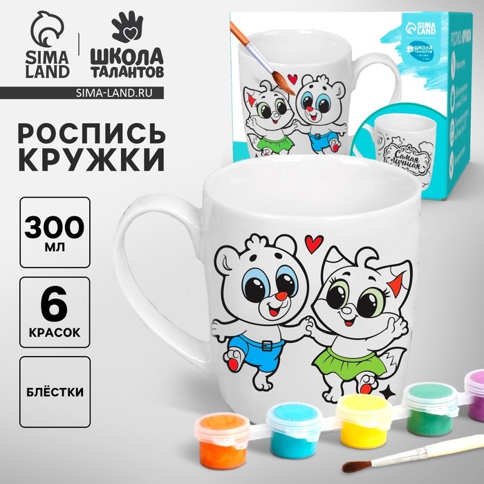 Кружка под роспись &laquo;Самая лучшая&raquo;, 300 мл