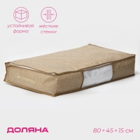 Кофр для хранения вещей Доляна Points, ПВХ окно, 80&times;45&times;15 см, цвет бежевый