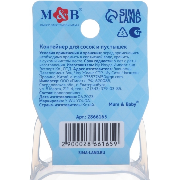 Контейнер для хранения и стерилизации детских сосок и пустышек &laquo;Маленький джентльмен&raquo;