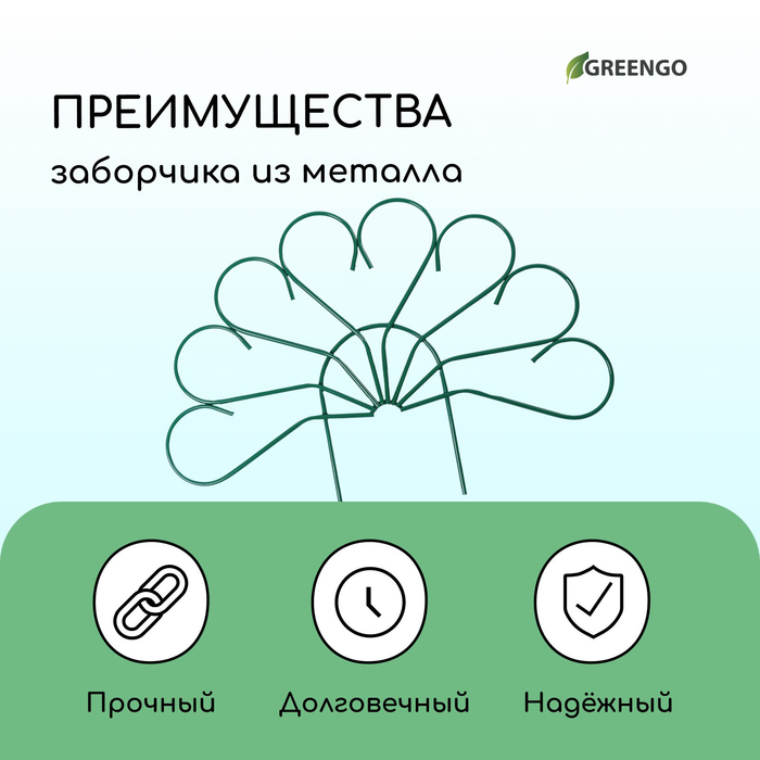 Ограждение декоративное, 62 &times; 450 см, 5 секций, металл, зелёное, &laquo;Павлин-2&raquo;, Greengo